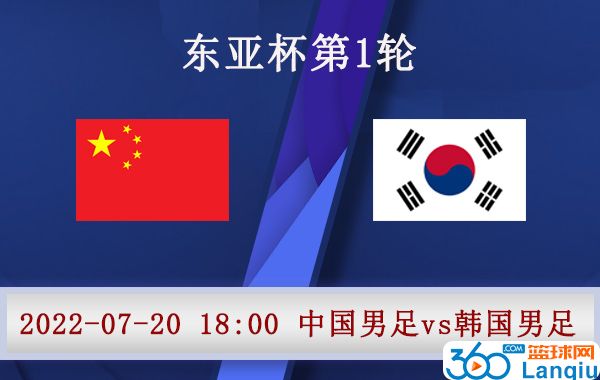 中国男足vs韩国男足比赛前瞻